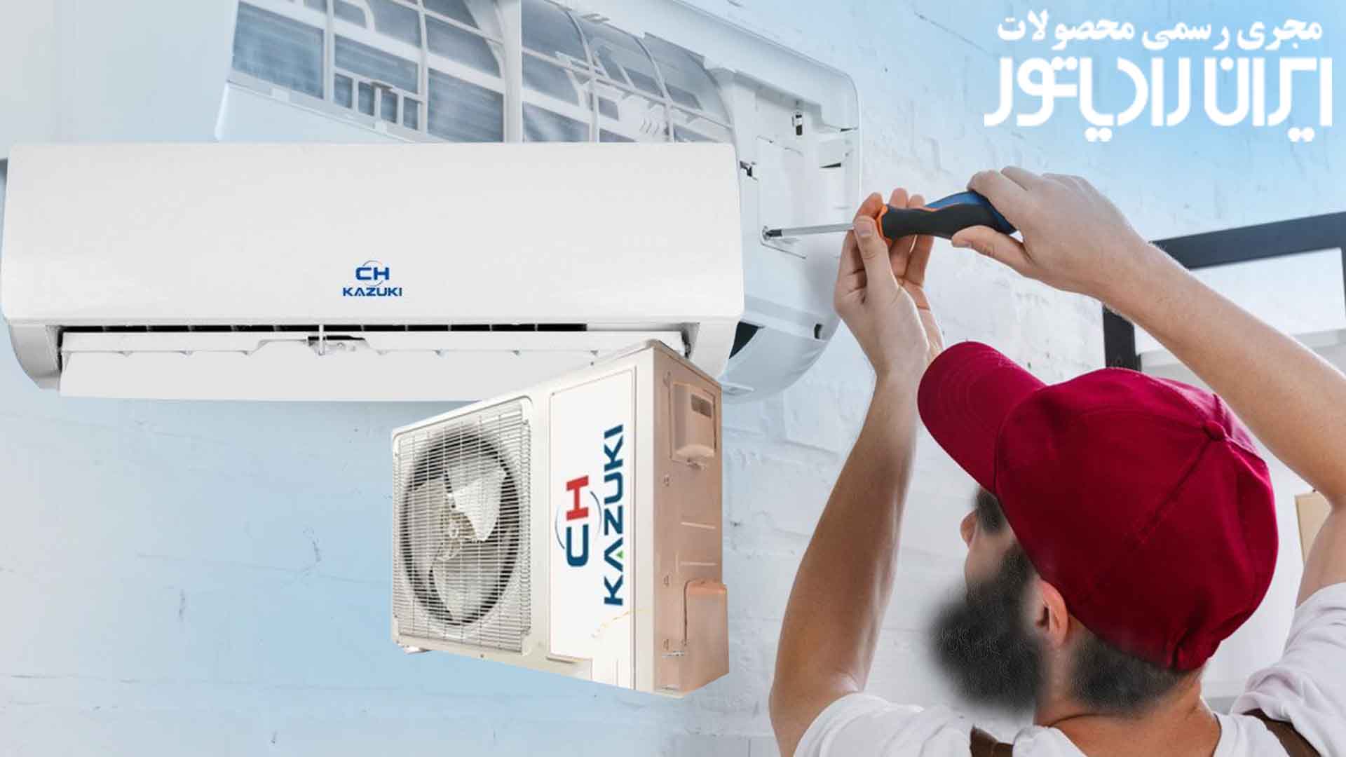 نماندگی کولر گازی کازوکی